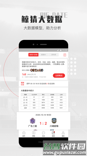 鲸猜足球app截图3