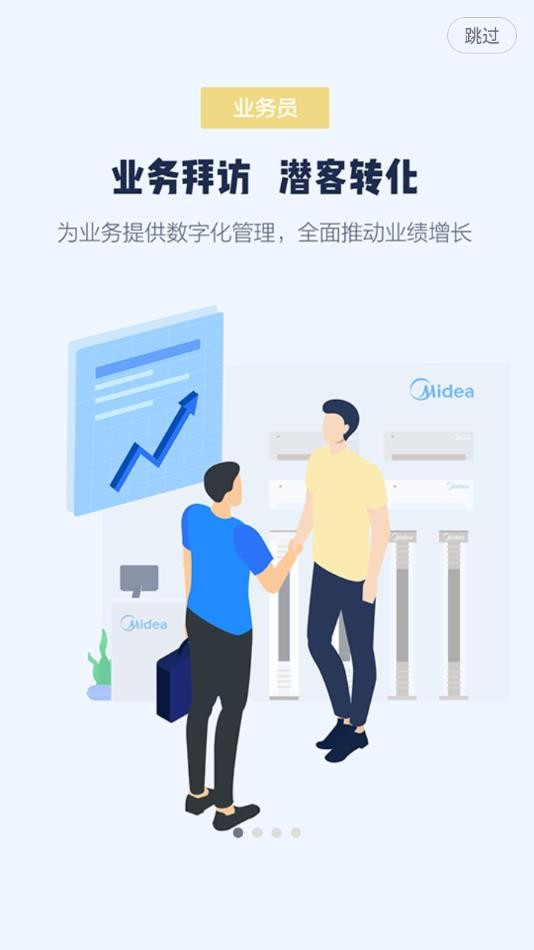 营销美的通最新版本截图2