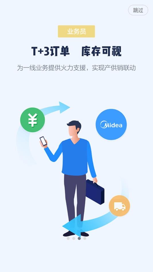 营销美的通最新版本截图3