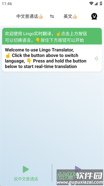 Lingo实时翻译app