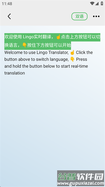 Lingo实时翻译app