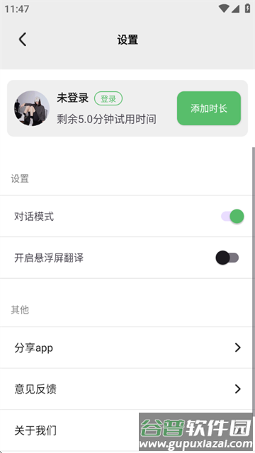 Lingo实时翻译app