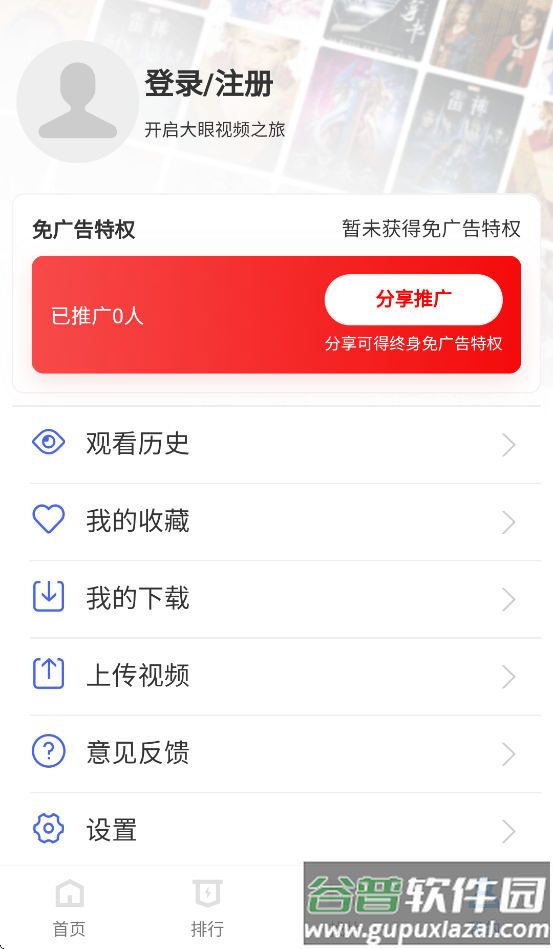 大眼视频2025最新版下载截图1