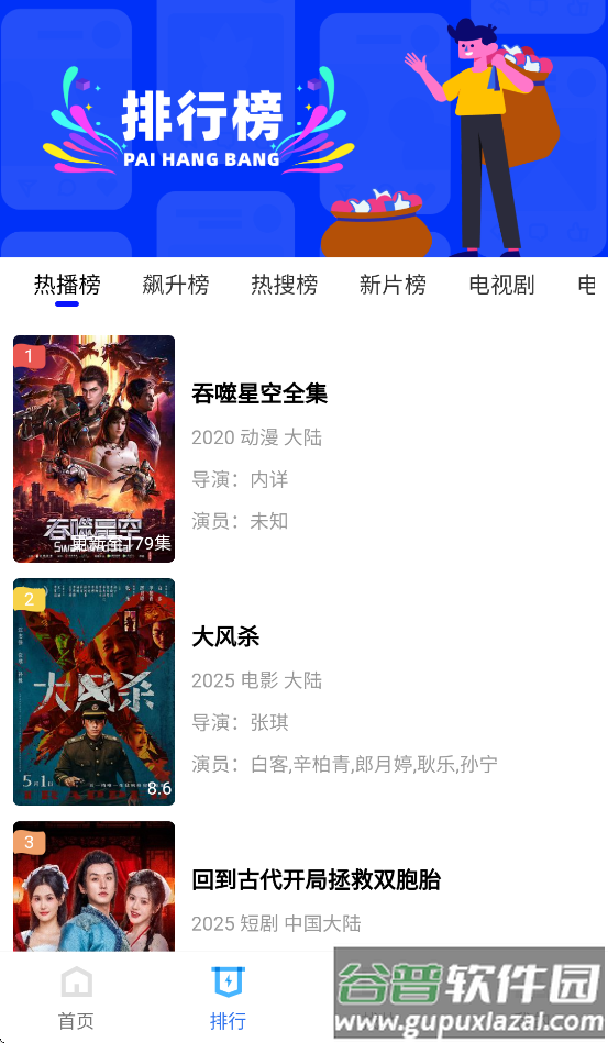 大眼视频2025最新版下载截图2