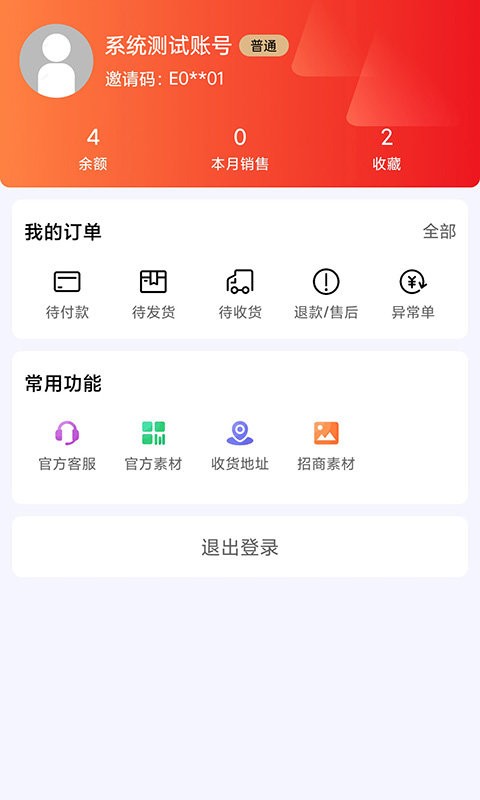 我的仓app