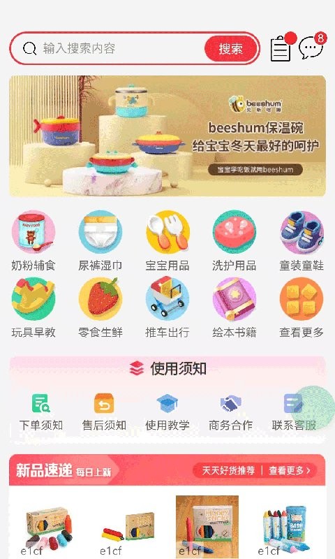 我的仓购物平台截图1