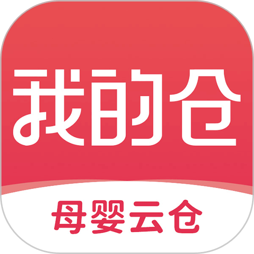 我的仓购物平台v0.0.12