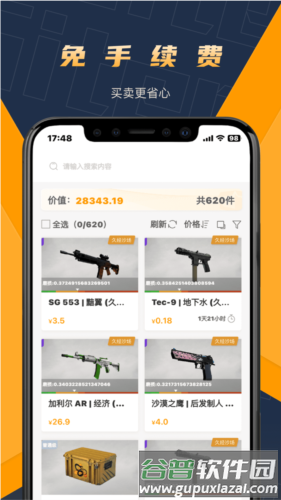 V5item官方版截图3