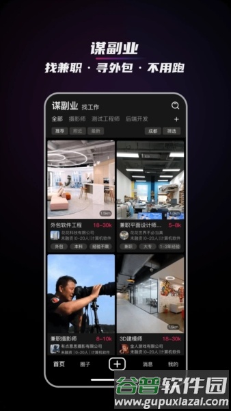 谋将app截图1