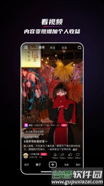 谋将app截图2