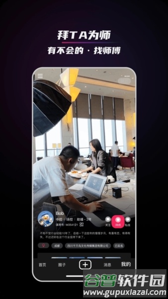 谋将app截图3