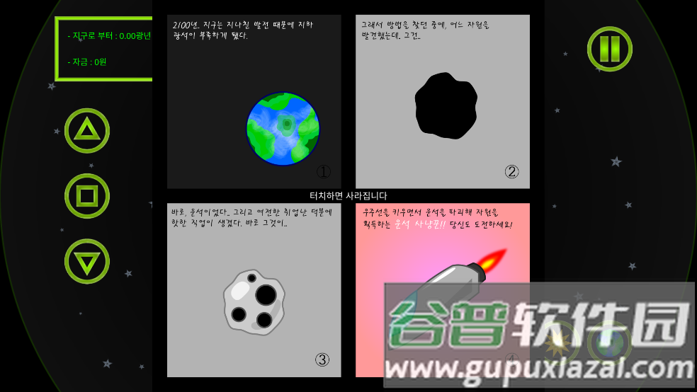 成长飞船游戏(GrowingSpaceShip)截图2