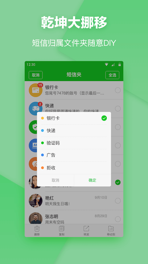 短信夹手机版截图1