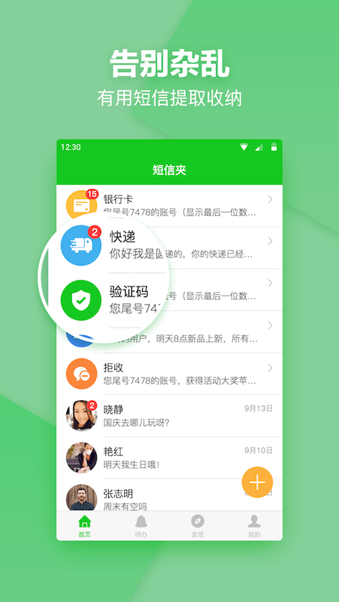 短信夹手机版截图3