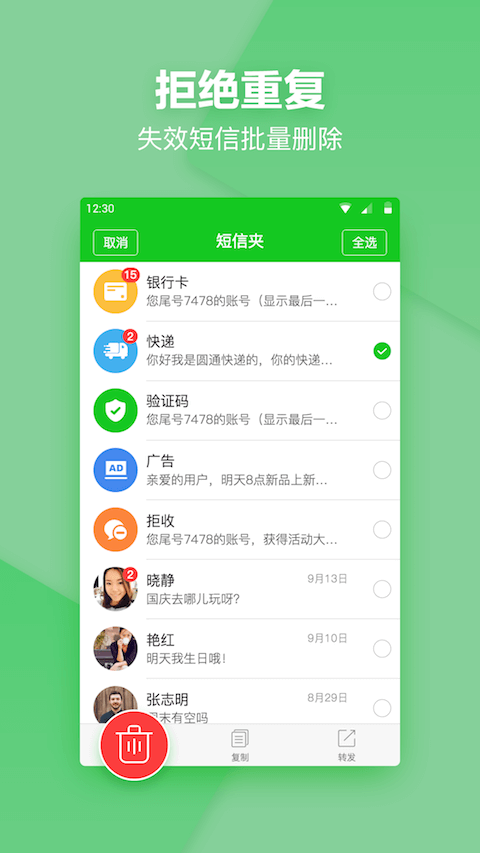 短信夹手机版截图4