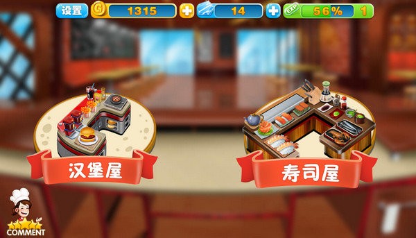 烹饪粉丝游戏截图1