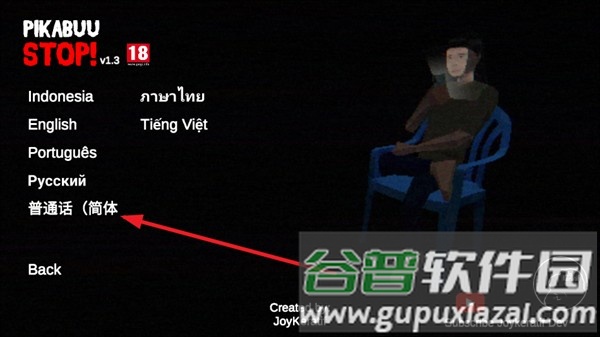 皮卡布停游戏图片5