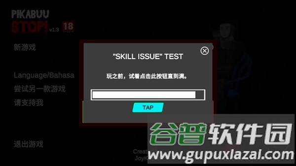 皮卡布停游戏图片7
