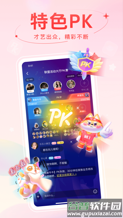 麦甜交友软件截图2