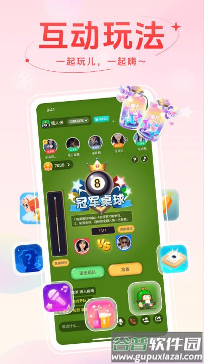 麦甜交友软件截图3