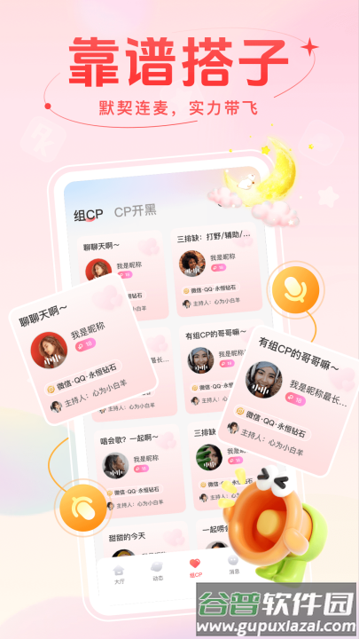 麦甜交友软件截图4