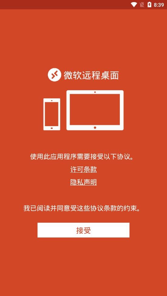 微软远程桌面汉化版app下载