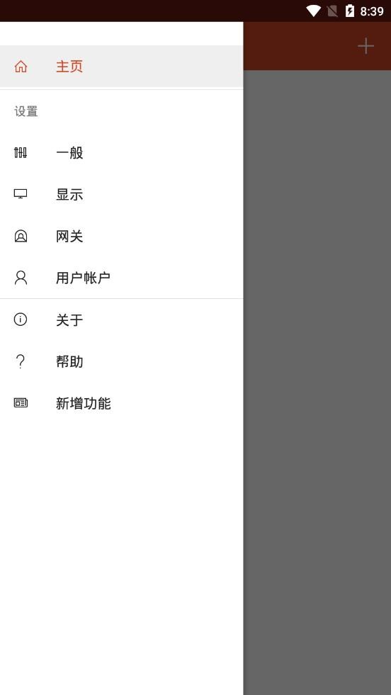 微软远程桌面中文版截图1