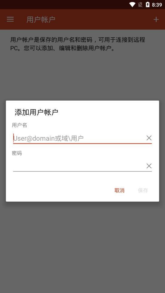 微软远程桌面中文版截图2