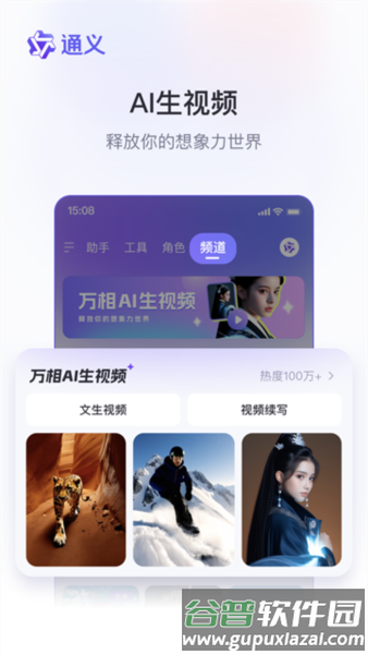 通义千问app截图1