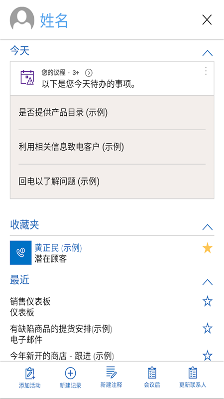 Dynamics 365 for phones手机版截图3