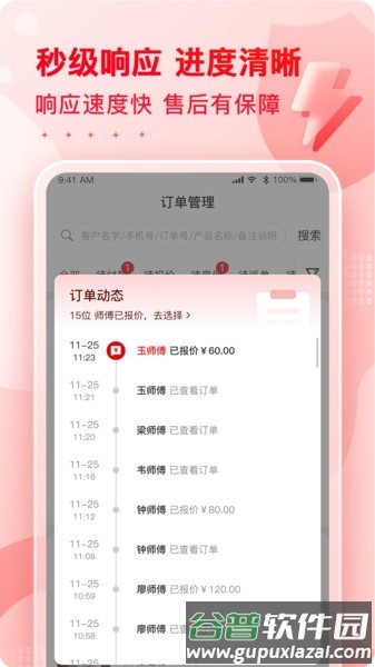 小象班班app截图1