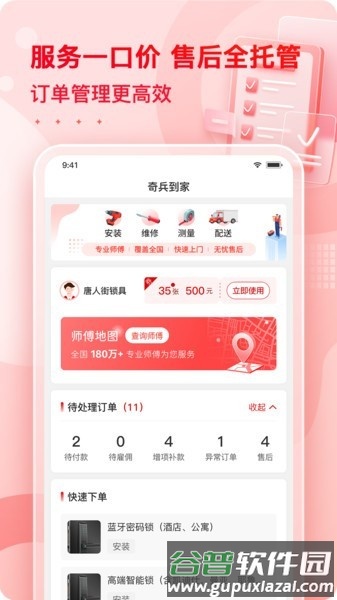 小象班班app截图3