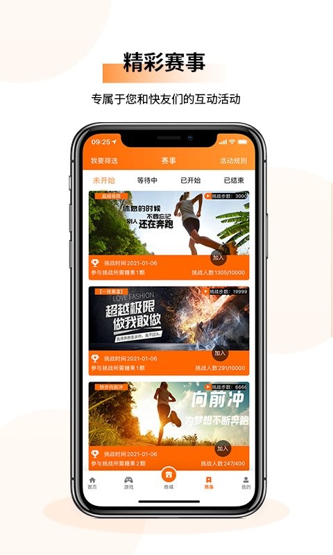 快步计步截图3