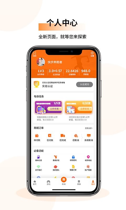 快步计步截图4