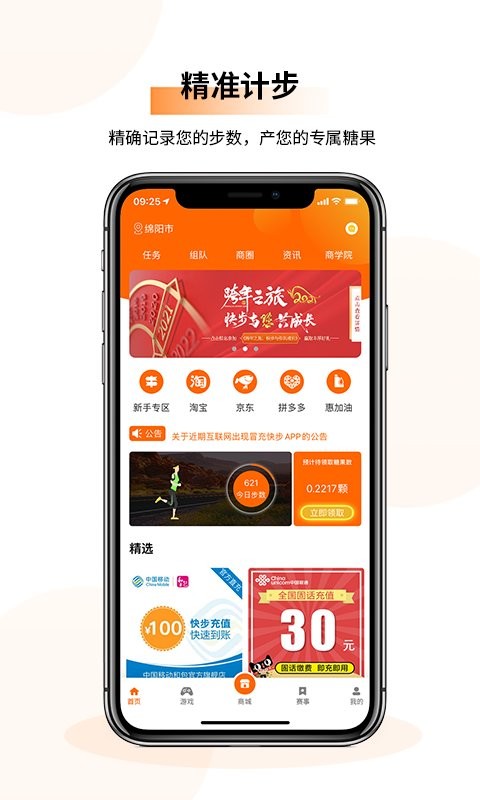 快步计步截图5