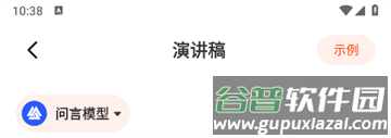 AI公文助手软件