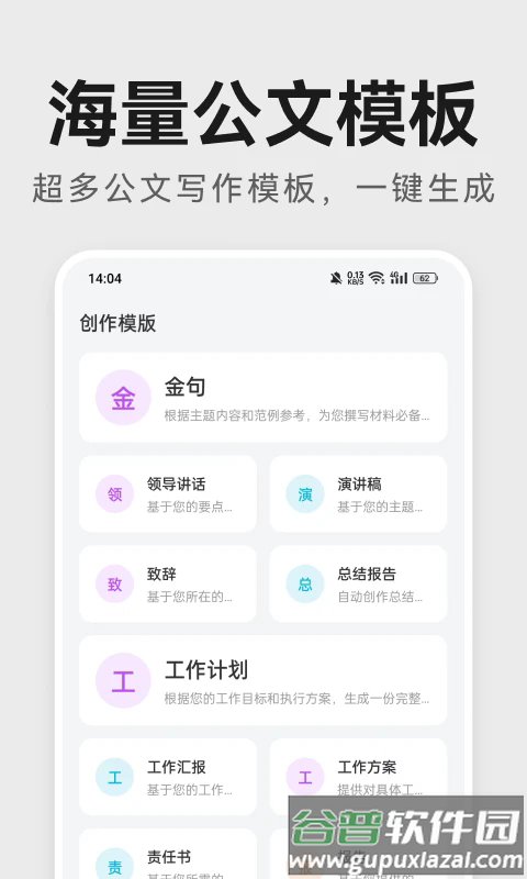 AI公文助手软件截图2