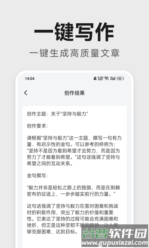 AI公文助手软件截图3