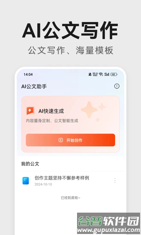 AI公文助手软件截图4