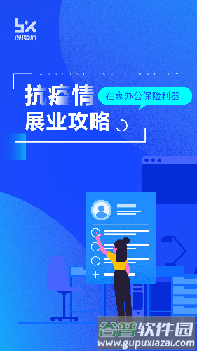 保险师app截图1