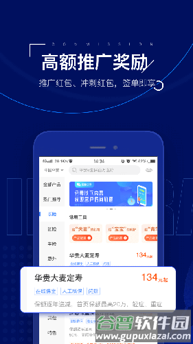 保险师app截图3