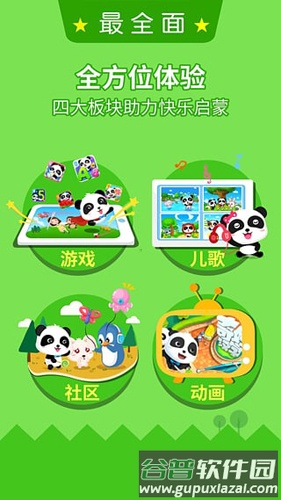 宝宝巴士大全app软件优势