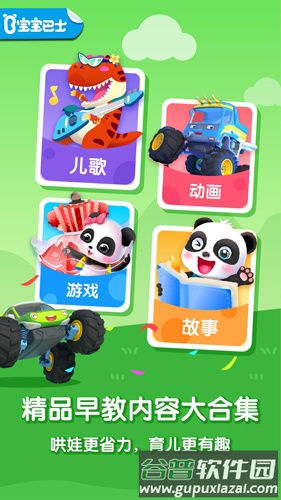 宝宝巴士大全app截图1