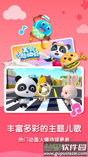宝宝巴士大全app截图2
