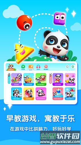 宝宝巴士大全app截图3