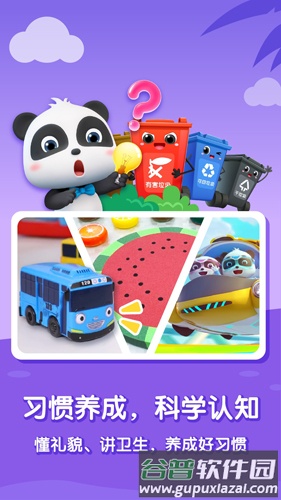 宝宝巴士大全app截图4