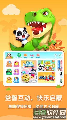 宝宝巴士大全app截图5