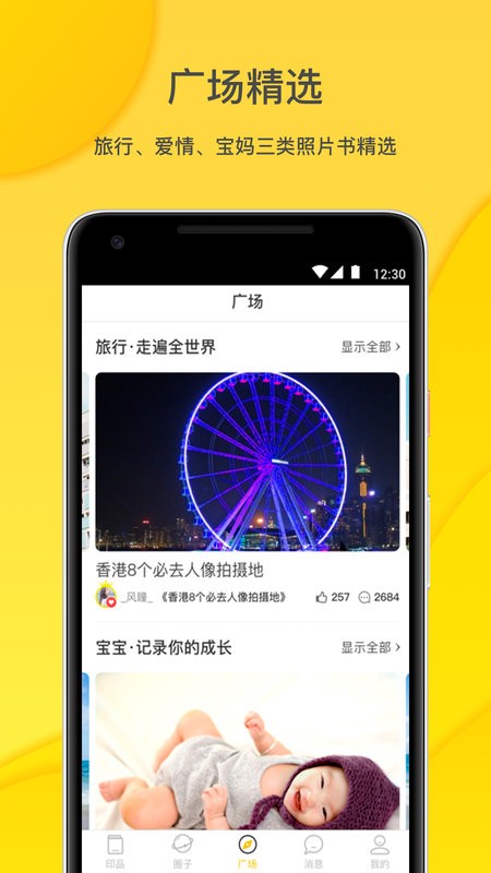 微梦印品手机版截图4