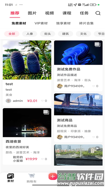 素漕短视频素材app