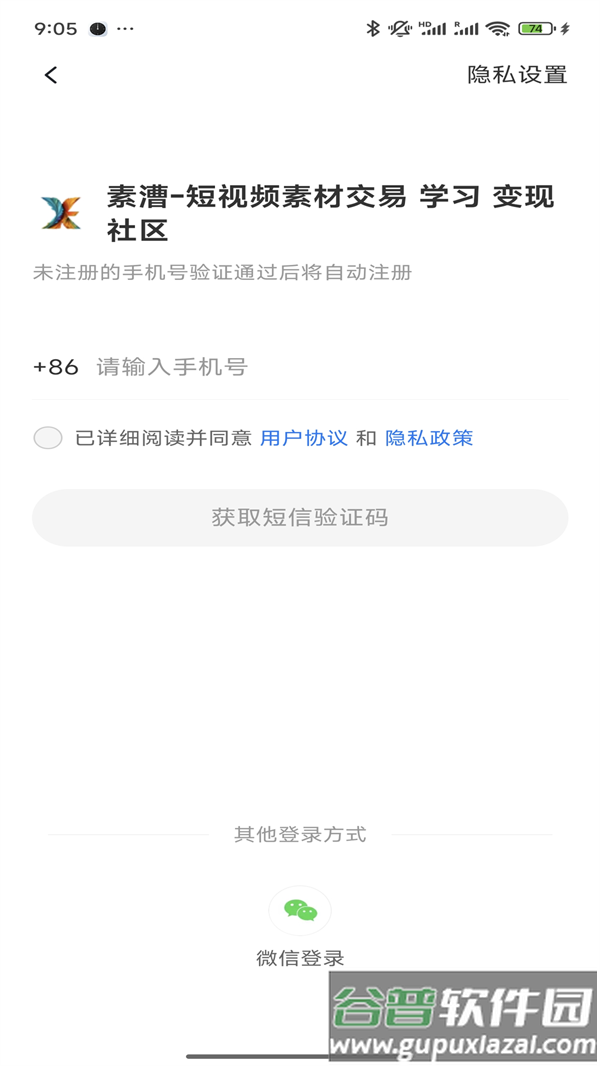 素漕短视频素材app截图1